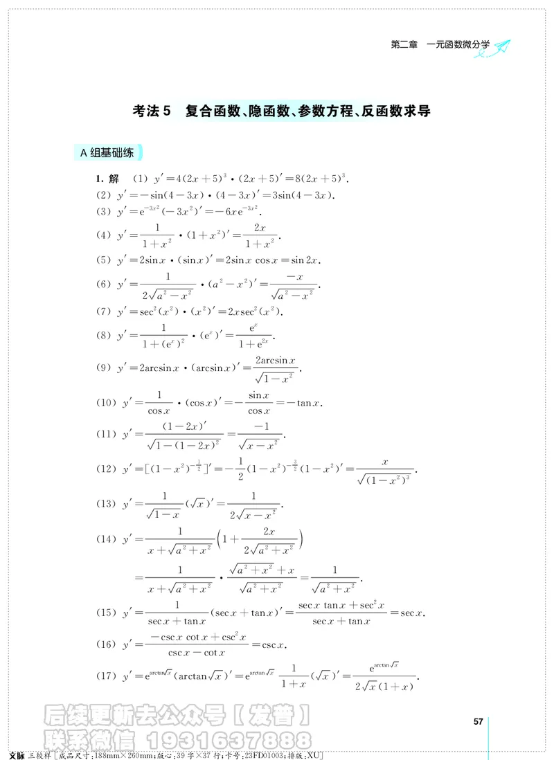 考研数学必做习题库（高等数学篇）便携轻松版习题解答_05.2026考研数学研途&mdash;杨超数学全程班_00.书籍和讲义