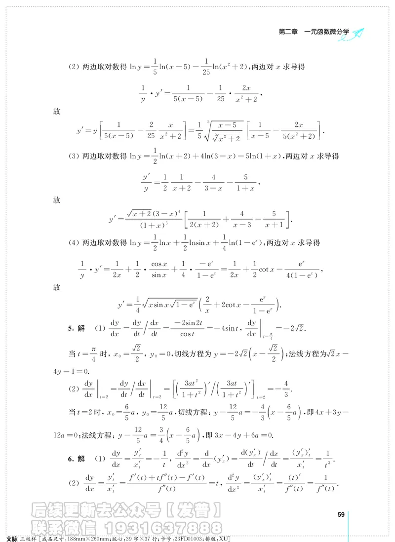 考研数学必做习题库（高等数学篇）便携轻松版习题解答_05.2026考研数学研途&mdash;杨超数学全程班_00.书籍和讲义