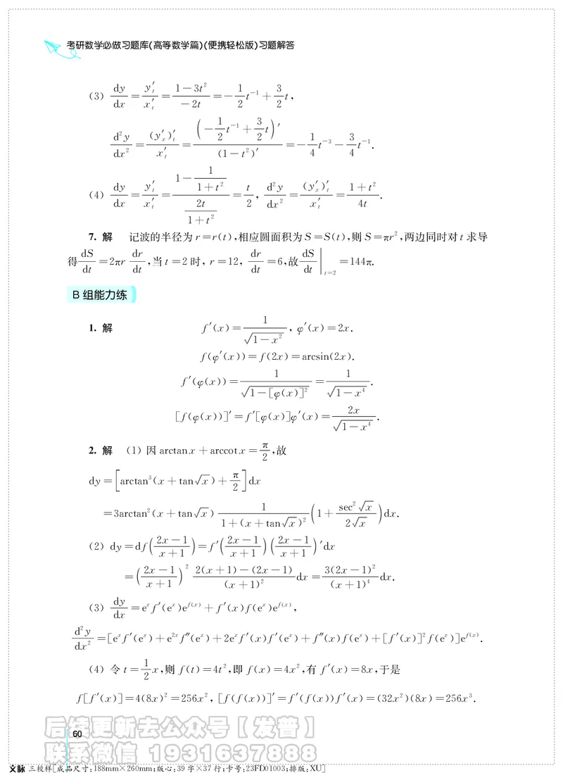 考研数学必做习题库（高等数学篇）便携轻松版习题解答_05.2026考研数学研途&mdash;杨超数学全程班_00.书籍和讲义