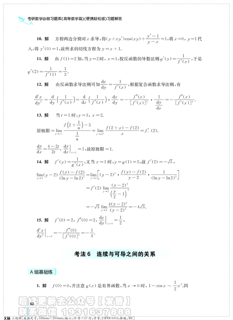 考研数学必做习题库（高等数学篇）便携轻松版习题解答_05.2026考研数学研途&mdash;杨超数学全程班_00.书籍和讲义