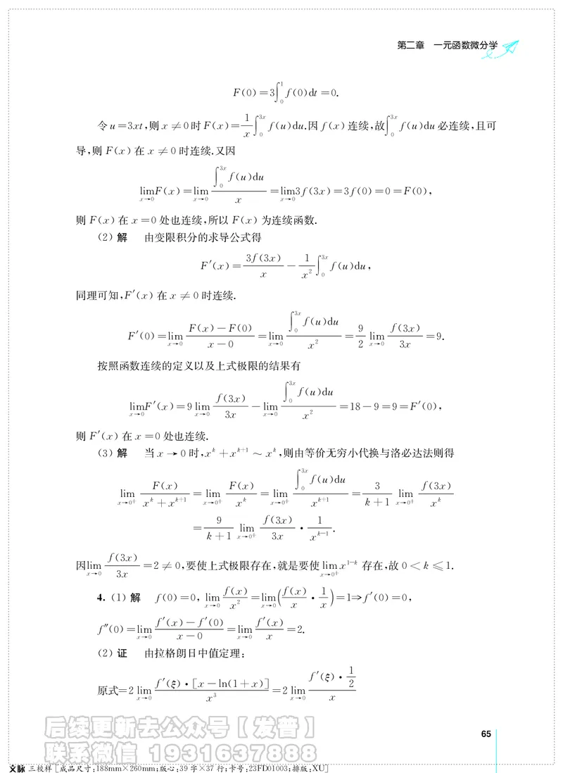 考研数学必做习题库（高等数学篇）便携轻松版习题解答_05.2026考研数学研途&mdash;杨超数学全程班_00.书籍和讲义