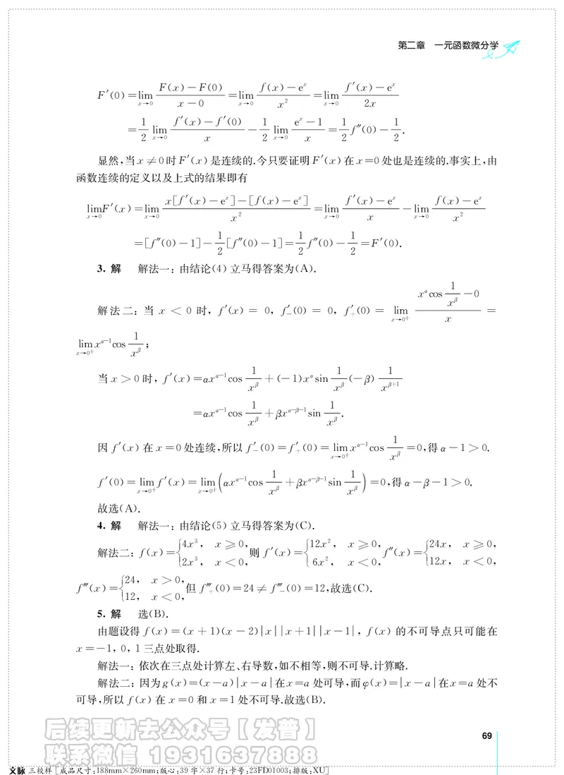 考研数学必做习题库（高等数学篇）便携轻松版习题解答_05.2026考研数学研途&mdash;杨超数学全程班_00.书籍和讲义