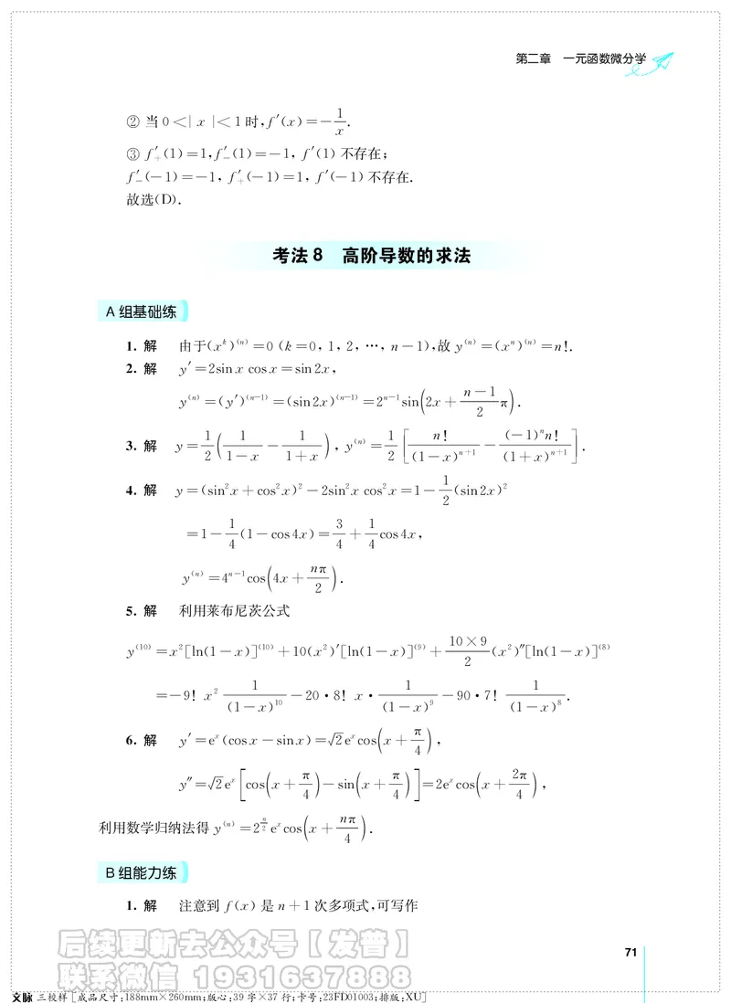 考研数学必做习题库（高等数学篇）便携轻松版习题解答_05.2026考研数学研途&mdash;杨超数学全程班_00.书籍和讲义
