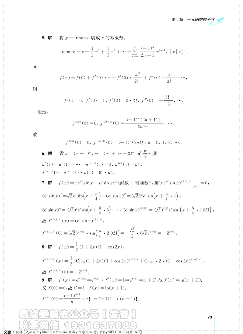 考研数学必做习题库（高等数学篇）便携轻松版习题解答_05.2026考研数学研途&mdash;杨超数学全程班_00.书籍和讲义