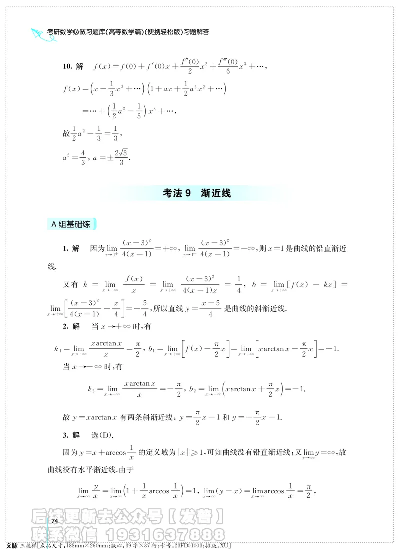 考研数学必做习题库（高等数学篇）便携轻松版习题解答_05.2026考研数学研途&mdash;杨超数学全程班_00.书籍和讲义