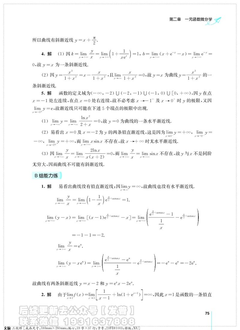 考研数学必做习题库（高等数学篇）便携轻松版习题解答_05.2026考研数学研途&mdash;杨超数学全程班_00.书籍和讲义