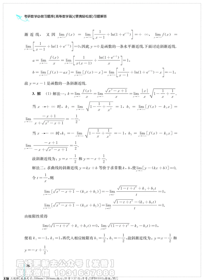 考研数学必做习题库（高等数学篇）便携轻松版习题解答_05.2026考研数学研途&mdash;杨超数学全程班_00.书籍和讲义
