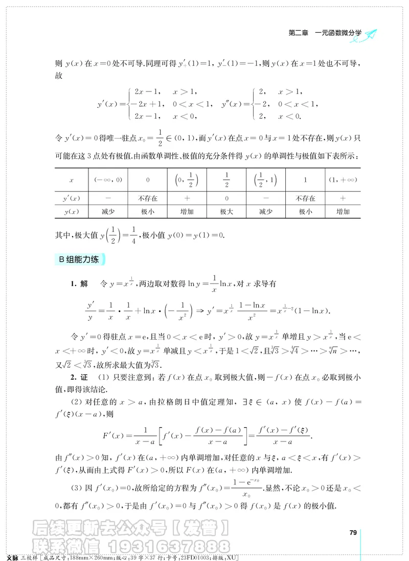 考研数学必做习题库（高等数学篇）便携轻松版习题解答_05.2026考研数学研途&mdash;杨超数学全程班_00.书籍和讲义