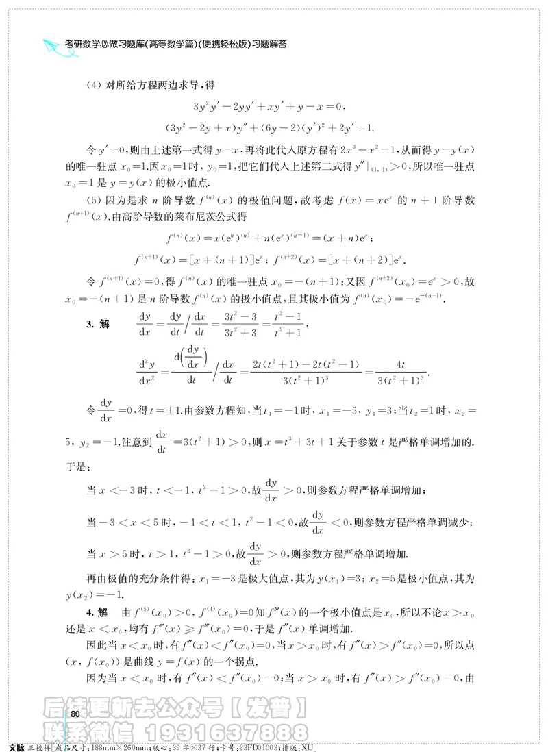 考研数学必做习题库（高等数学篇）便携轻松版习题解答_05.2026考研数学研途&mdash;杨超数学全程班_00.书籍和讲义
