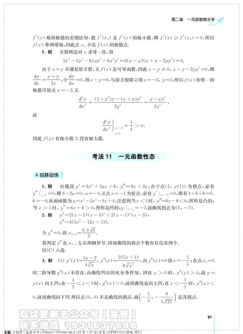 考研数学必做习题库（高等数学篇）便携轻松版习题解答_05.2026考研数学研途&mdash;杨超数学全程班_00.书籍和讲义