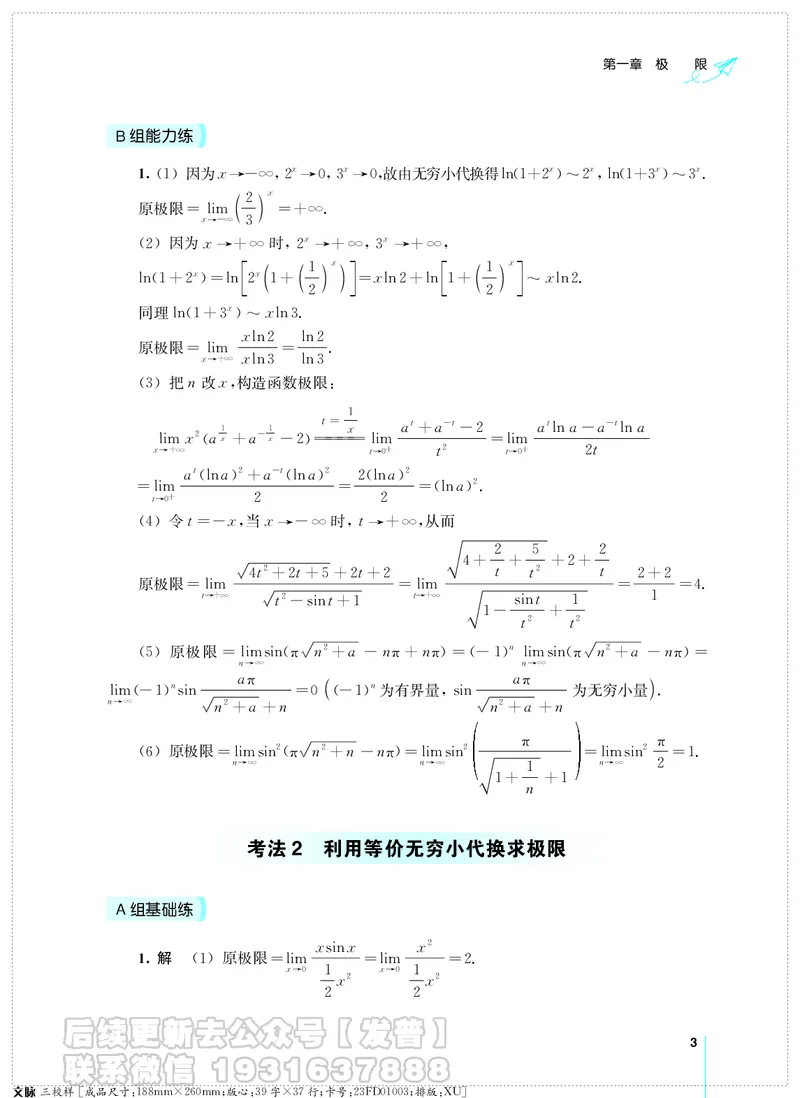 考研数学必做习题库（高等数学篇）便携轻松版习题解答_05.2026考研数学研途&mdash;杨超数学全程班_00.书籍和讲义