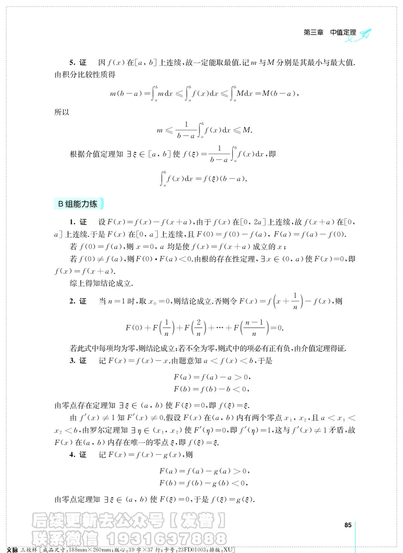 考研数学必做习题库（高等数学篇）便携轻松版习题解答_05.2026考研数学研途&mdash;杨超数学全程班_00.书籍和讲义