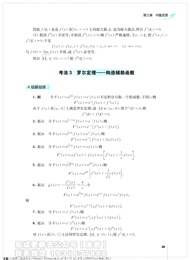 考研数学必做习题库（高等数学篇）便携轻松版习题解答_05.2026考研数学研途&mdash;杨超数学全程班_00.书籍和讲义