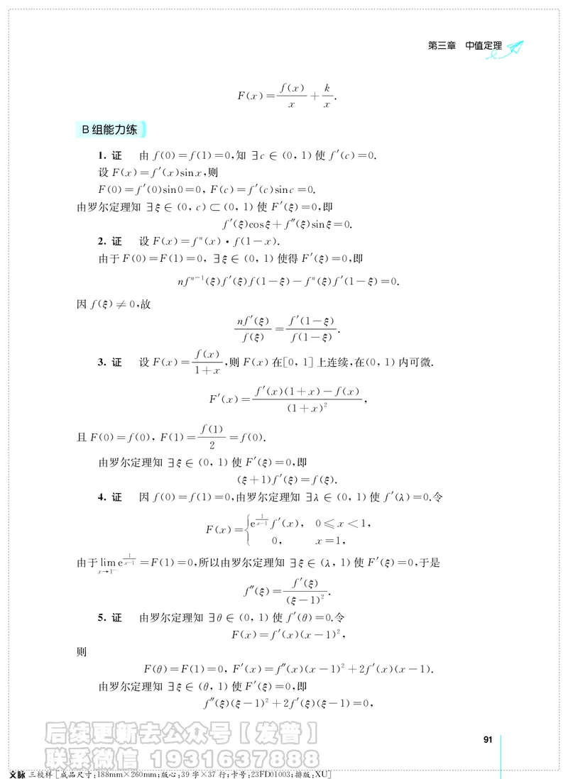 考研数学必做习题库（高等数学篇）便携轻松版习题解答_05.2026考研数学研途&mdash;杨超数学全程班_00.书籍和讲义