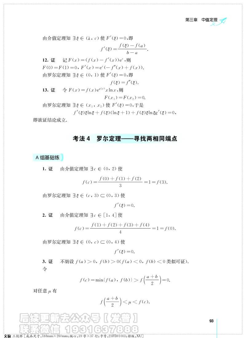 考研数学必做习题库（高等数学篇）便携轻松版习题解答_05.2026考研数学研途&mdash;杨超数学全程班_00.书籍和讲义