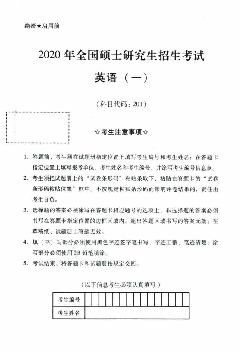 2020年真题及答案速查_41考研英语一二历年真题解析_英语一_真题册+答案速查