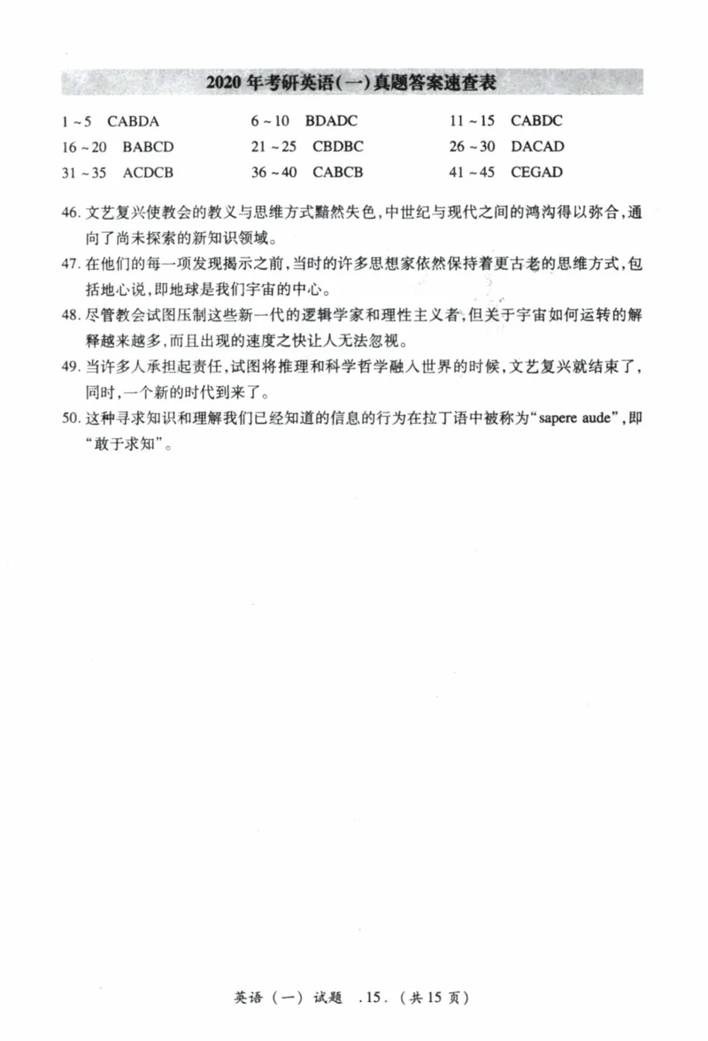 2020年真题及答案速查_41考研英语一二历年真题解析_英语一_真题册+答案速查
