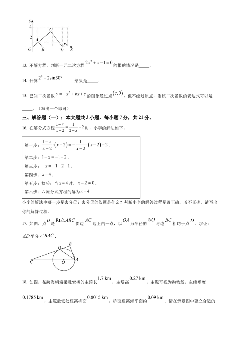 2025年广东省中考数学真题（空白卷）_❤广东中考真题备考2026_2.广东中考数学2008-2025