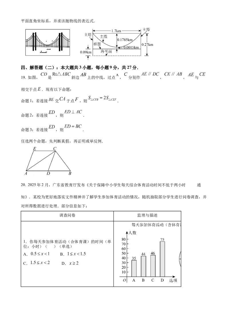 2025年广东省中考数学真题（空白卷）_❤广东中考真题备考2026_2.广东中考数学2008-2025