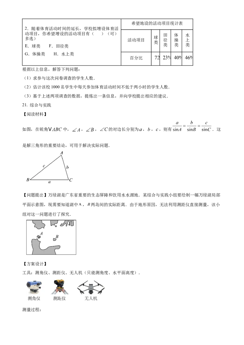 2025年广东省中考数学真题（空白卷）_❤广东中考真题备考2026_2.广东中考数学2008-2025