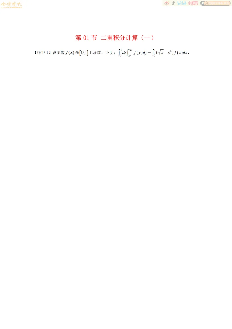 合并高等数学专题（作业留白版）_07.2026考研数学李永乐全程班_01.2026考研数学金榜李永乐_09.李永乐&times;薛威26考研数学保命班_00.配课讲义_必考专题&mdash;高等数学