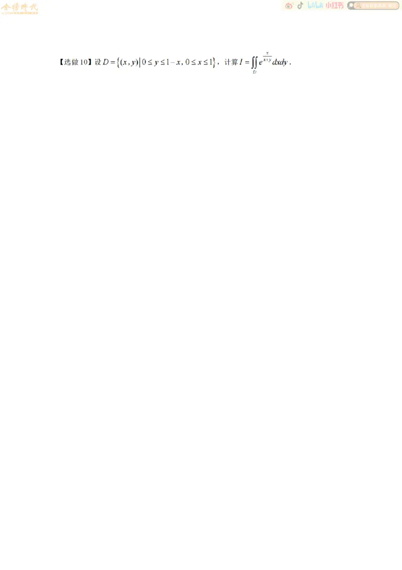 合并高等数学专题（作业留白版）_07.2026考研数学李永乐全程班_01.2026考研数学金榜李永乐_09.李永乐&times;薛威26考研数学保命班_00.配课讲义_必考专题&mdash;高等数学