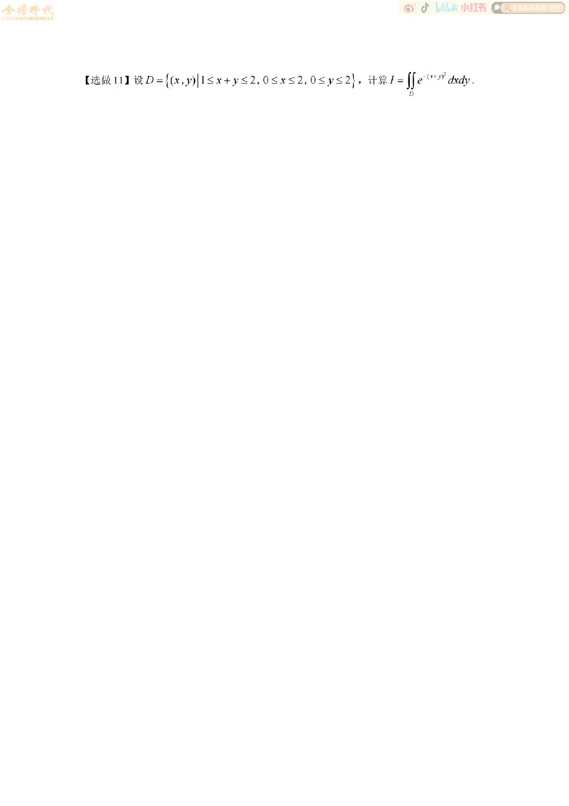 合并高等数学专题（作业留白版）_07.2026考研数学李永乐全程班_01.2026考研数学金榜李永乐_09.李永乐&times;薛威26考研数学保命班_00.配课讲义_必考专题&mdash;高等数学