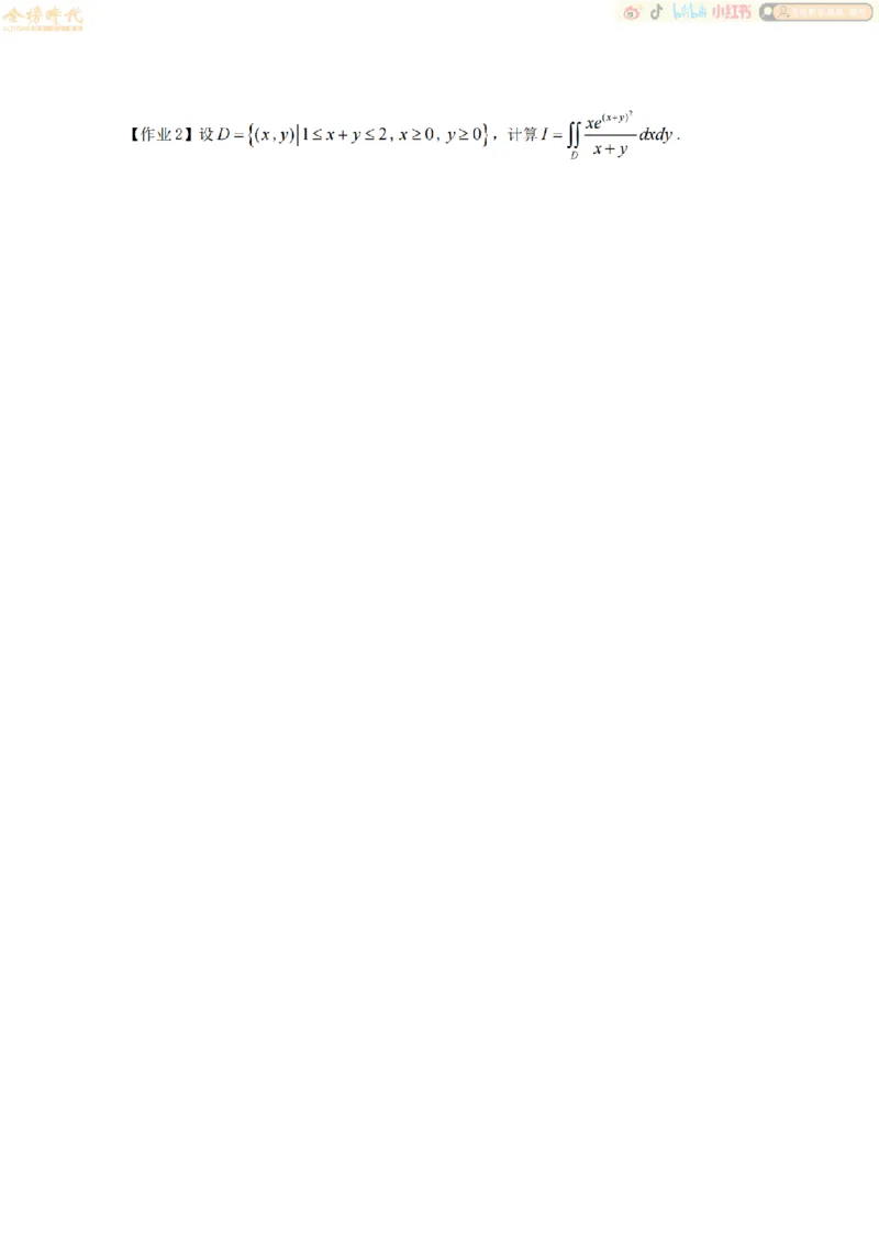 合并高等数学专题（作业留白版）_07.2026考研数学李永乐全程班_01.2026考研数学金榜李永乐_09.李永乐&times;薛威26考研数学保命班_00.配课讲义_必考专题&mdash;高等数学