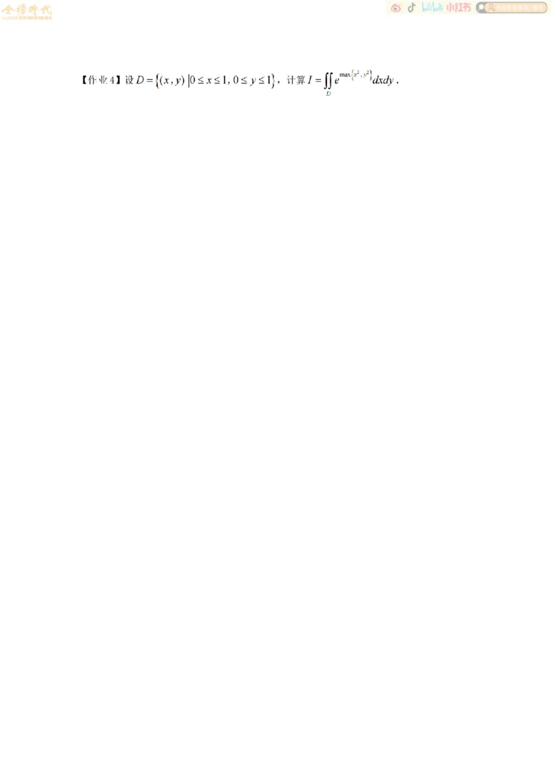 合并高等数学专题（作业留白版）_07.2026考研数学李永乐全程班_01.2026考研数学金榜李永乐_09.李永乐&times;薛威26考研数学保命班_00.配课讲义_必考专题&mdash;高等数学