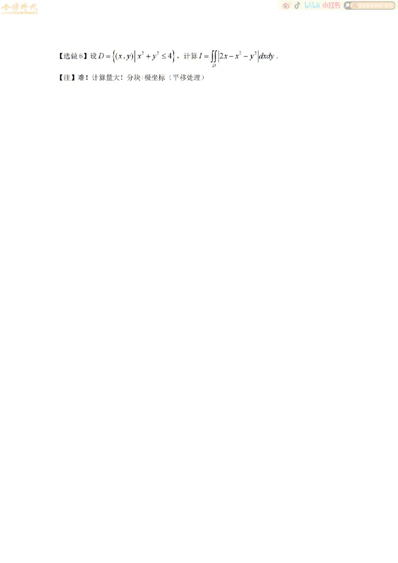 合并高等数学专题（作业留白版）_07.2026考研数学李永乐全程班_01.2026考研数学金榜李永乐_09.李永乐&times;薛威26考研数学保命班_00.配课讲义_必考专题&mdash;高等数学