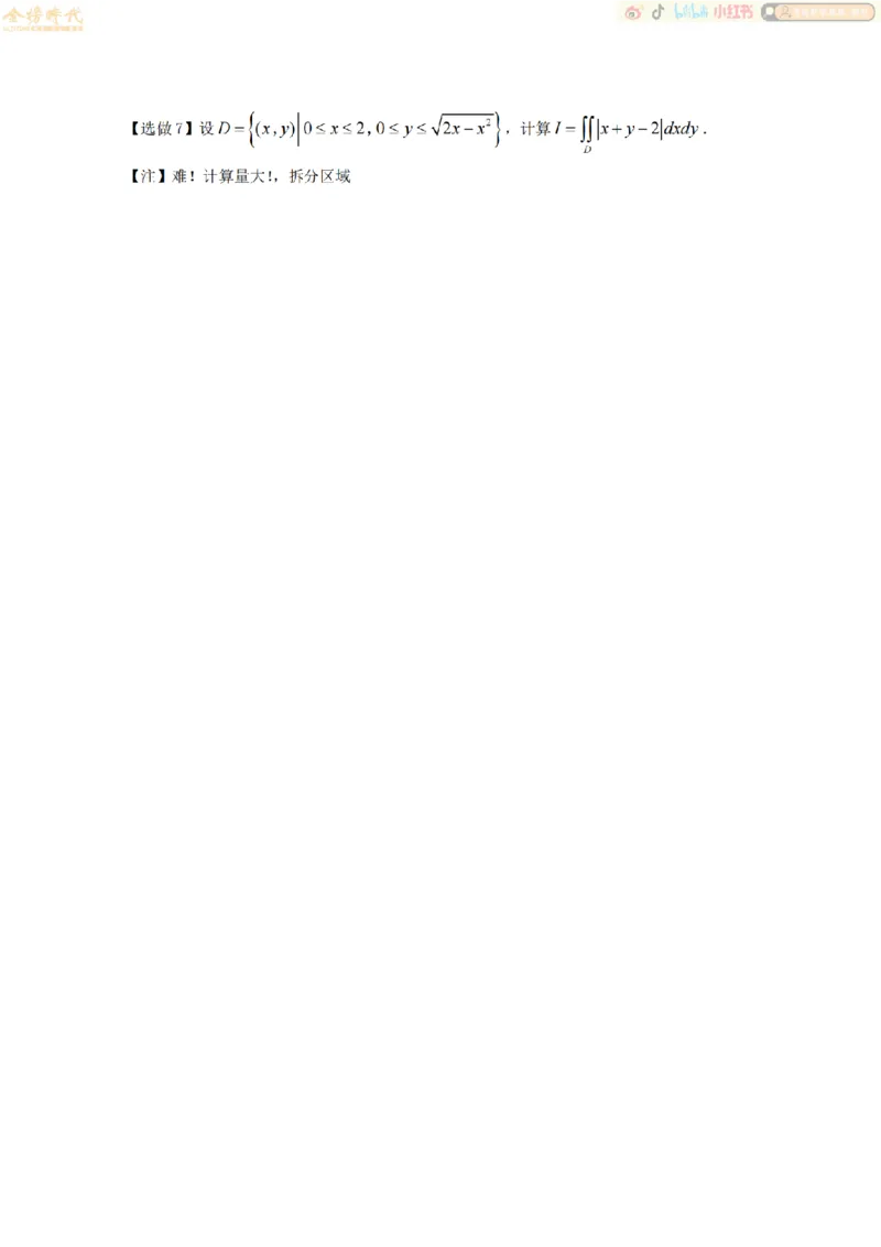 合并高等数学专题（作业留白版）_07.2026考研数学李永乐全程班_01.2026考研数学金榜李永乐_09.李永乐&times;薛威26考研数学保命班_00.配课讲义_必考专题&mdash;高等数学