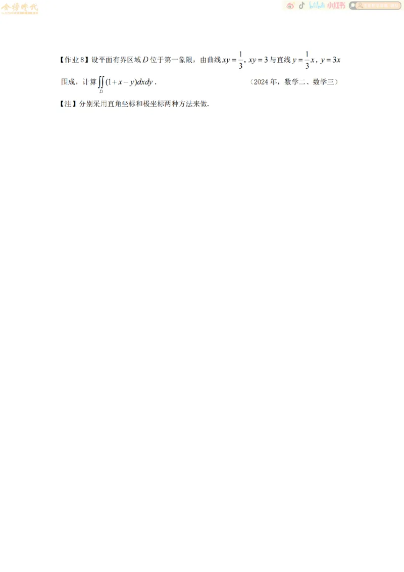 合并高等数学专题（作业留白版）_07.2026考研数学李永乐全程班_01.2026考研数学金榜李永乐_09.李永乐&times;薛威26考研数学保命班_00.配课讲义_必考专题&mdash;高等数学