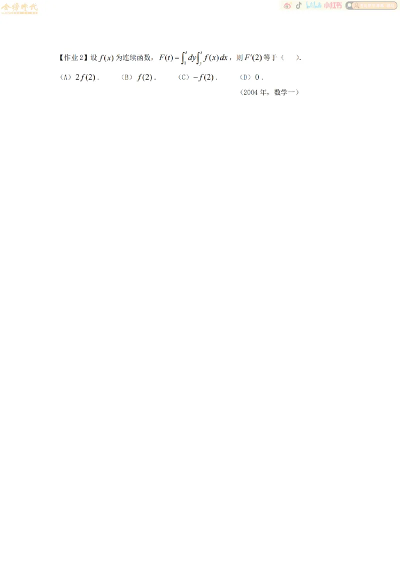 合并高等数学专题（作业留白版）_07.2026考研数学李永乐全程班_01.2026考研数学金榜李永乐_09.李永乐&times;薛威26考研数学保命班_00.配课讲义_必考专题&mdash;高等数学