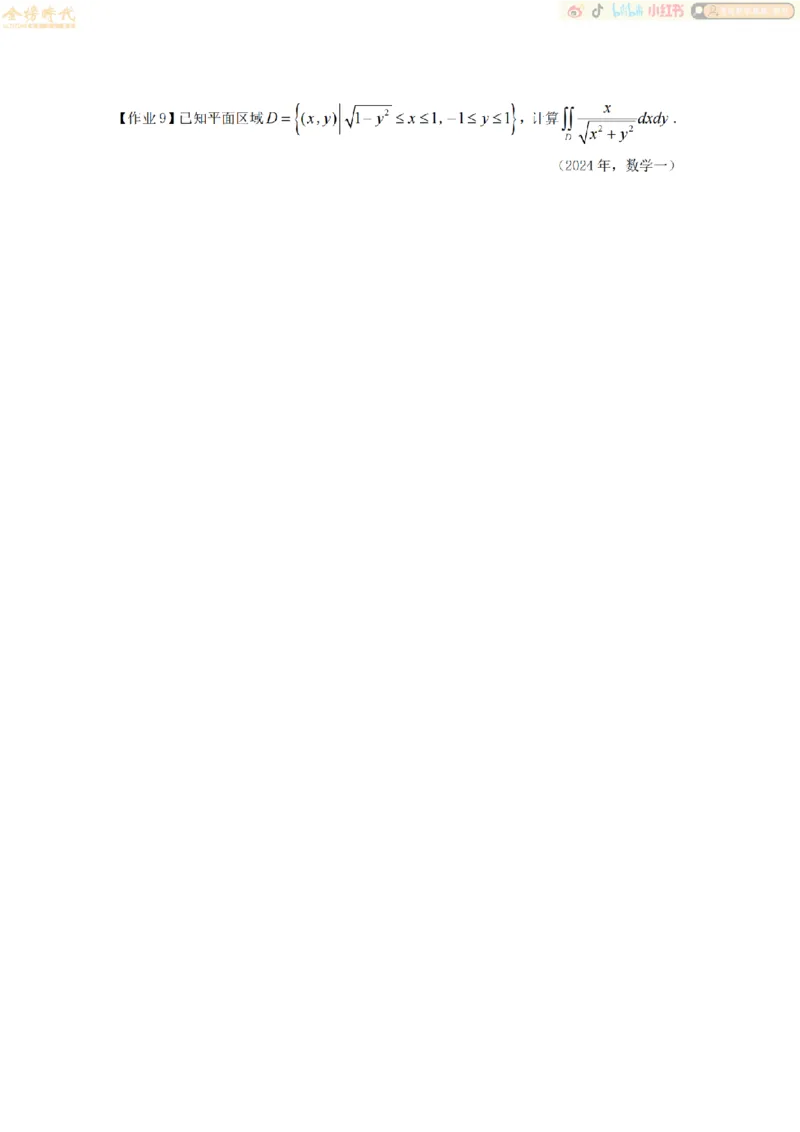 合并高等数学专题（作业留白版）_07.2026考研数学李永乐全程班_01.2026考研数学金榜李永乐_09.李永乐&times;薛威26考研数学保命班_00.配课讲义_必考专题&mdash;高等数学