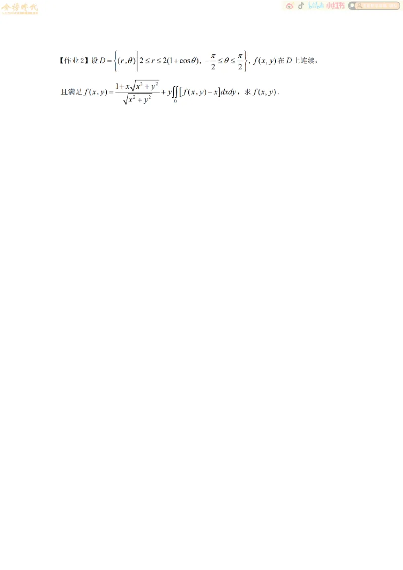 合并高等数学专题（作业留白版）_07.2026考研数学李永乐全程班_01.2026考研数学金榜李永乐_09.李永乐&times;薛威26考研数学保命班_00.配课讲义_必考专题&mdash;高等数学