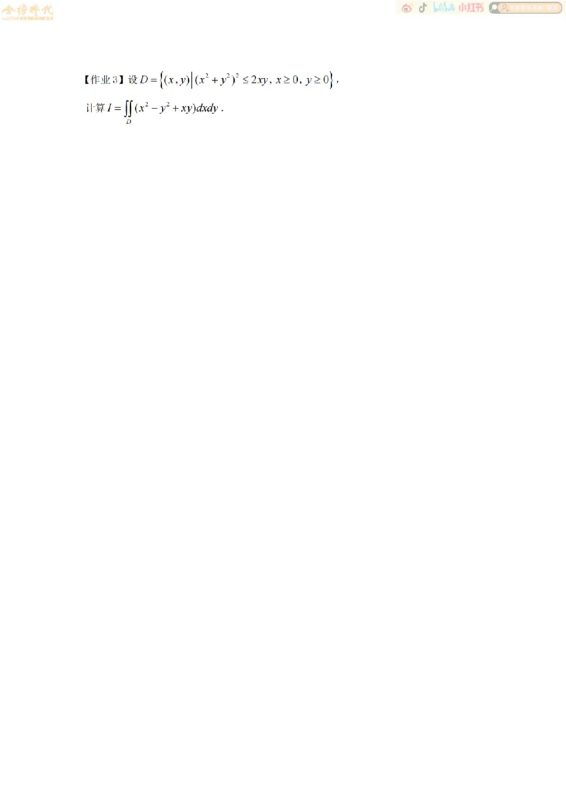 合并高等数学专题（作业留白版）_07.2026考研数学李永乐全程班_01.2026考研数学金榜李永乐_09.李永乐&times;薛威26考研数学保命班_00.配课讲义_必考专题&mdash;高等数学