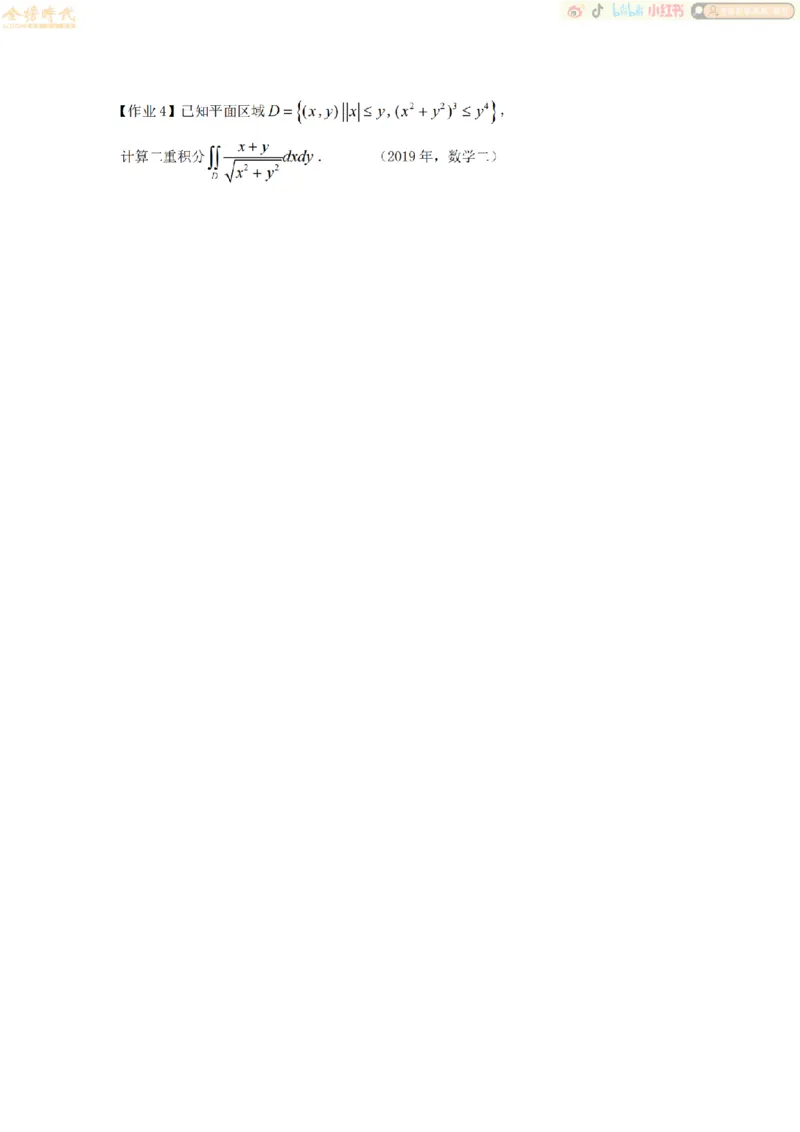 合并高等数学专题（作业留白版）_07.2026考研数学李永乐全程班_01.2026考研数学金榜李永乐_09.李永乐&times;薛威26考研数学保命班_00.配课讲义_必考专题&mdash;高等数学