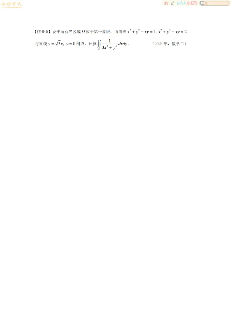 合并高等数学专题（作业留白版）_07.2026考研数学李永乐全程班_01.2026考研数学金榜李永乐_09.李永乐&times;薛威26考研数学保命班_00.配课讲义_必考专题&mdash;高等数学