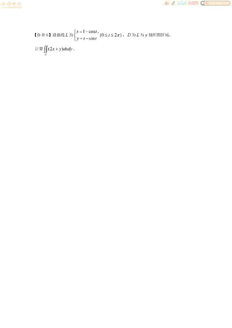 合并高等数学专题（作业留白版）_07.2026考研数学李永乐全程班_01.2026考研数学金榜李永乐_09.李永乐&times;薛威26考研数学保命班_00.配课讲义_必考专题&mdash;高等数学