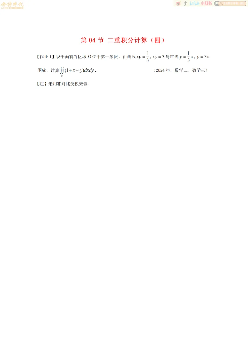 合并高等数学专题（作业留白版）_07.2026考研数学李永乐全程班_01.2026考研数学金榜李永乐_09.李永乐&times;薛威26考研数学保命班_00.配课讲义_必考专题&mdash;高等数学