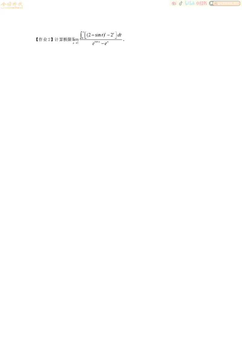 合并高等数学专题（作业留白版）_07.2026考研数学李永乐全程班_01.2026考研数学金榜李永乐_09.李永乐&times;薛威26考研数学保命班_00.配课讲义_必考专题&mdash;高等数学