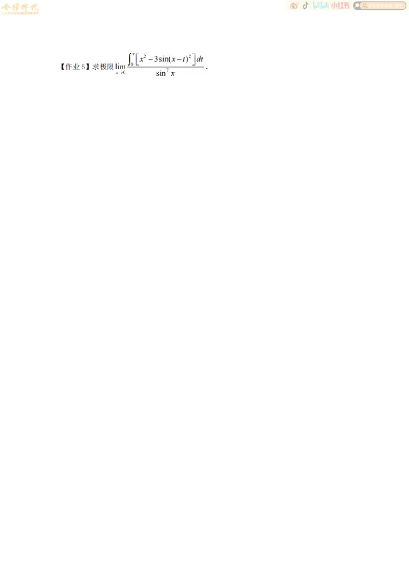 合并高等数学专题（作业留白版）_07.2026考研数学李永乐全程班_01.2026考研数学金榜李永乐_09.李永乐&times;薛威26考研数学保命班_00.配课讲义_必考专题&mdash;高等数学