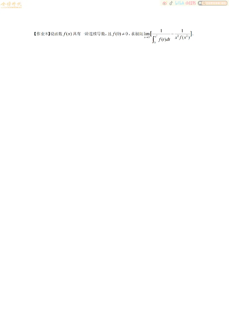 合并高等数学专题（作业留白版）_07.2026考研数学李永乐全程班_01.2026考研数学金榜李永乐_09.李永乐&times;薛威26考研数学保命班_00.配课讲义_必考专题&mdash;高等数学