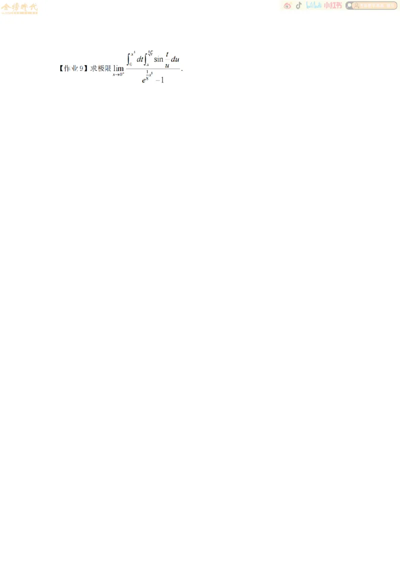 合并高等数学专题（作业留白版）_07.2026考研数学李永乐全程班_01.2026考研数学金榜李永乐_09.李永乐&times;薛威26考研数学保命班_00.配课讲义_必考专题&mdash;高等数学