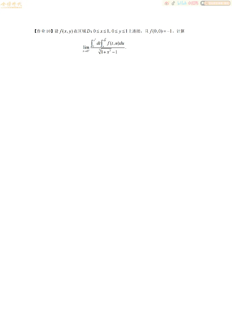 合并高等数学专题（作业留白版）_07.2026考研数学李永乐全程班_01.2026考研数学金榜李永乐_09.李永乐&times;薛威26考研数学保命班_00.配课讲义_必考专题&mdash;高等数学