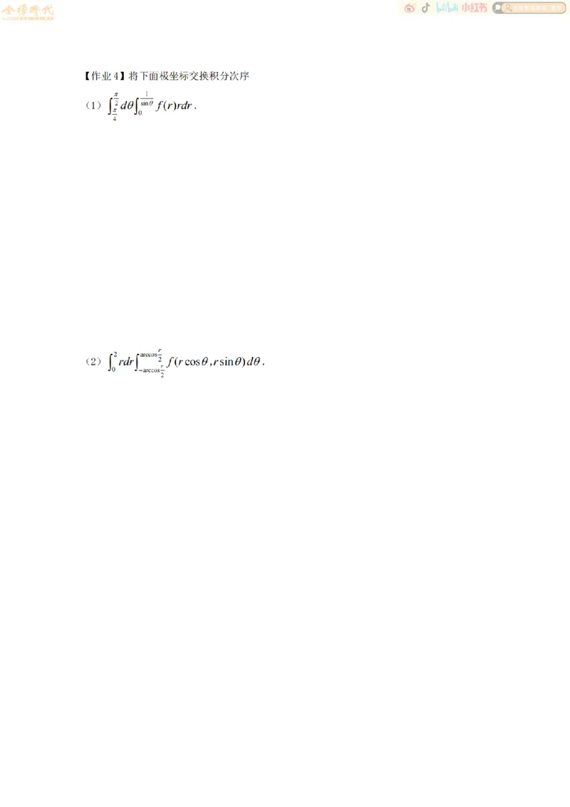 合并高等数学专题（作业留白版）_07.2026考研数学李永乐全程班_01.2026考研数学金榜李永乐_09.李永乐&times;薛威26考研数学保命班_00.配课讲义_必考专题&mdash;高等数学
