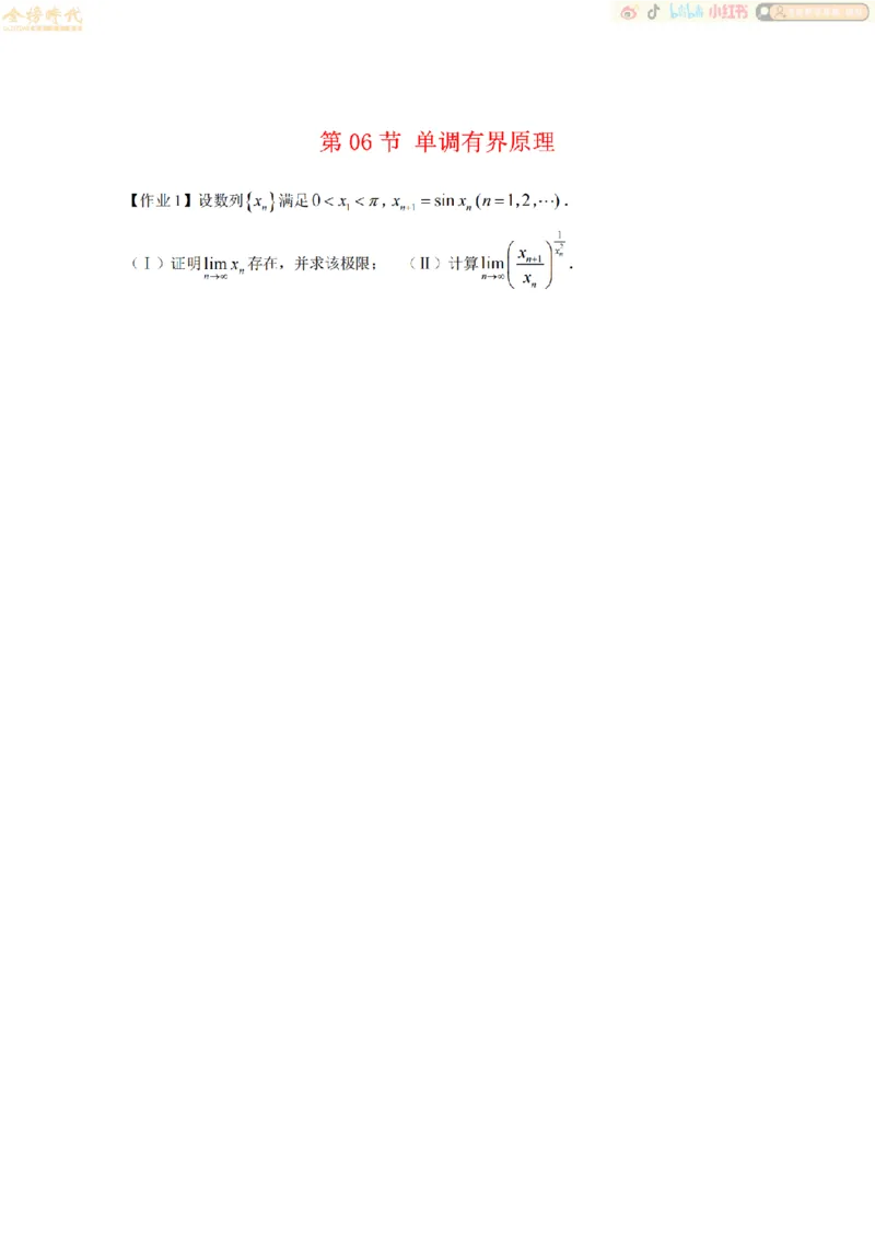 合并高等数学专题（作业留白版）_07.2026考研数学李永乐全程班_01.2026考研数学金榜李永乐_09.李永乐&times;薛威26考研数学保命班_00.配课讲义_必考专题&mdash;高等数学
