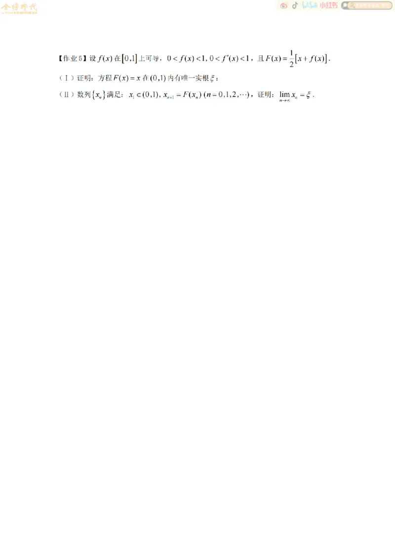 合并高等数学专题（作业留白版）_07.2026考研数学李永乐全程班_01.2026考研数学金榜李永乐_09.李永乐&times;薛威26考研数学保命班_00.配课讲义_必考专题&mdash;高等数学