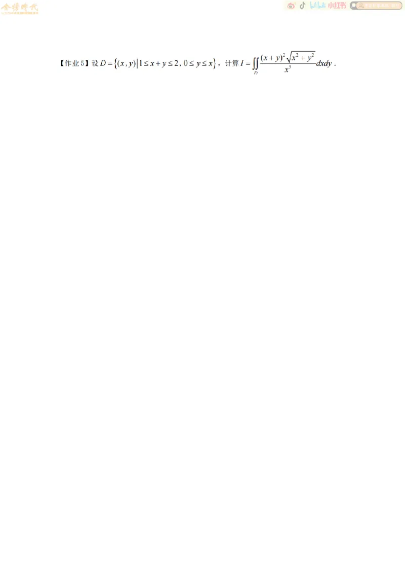 合并高等数学专题（作业留白版）_07.2026考研数学李永乐全程班_01.2026考研数学金榜李永乐_09.李永乐&times;薛威26考研数学保命班_00.配课讲义_必考专题&mdash;高等数学