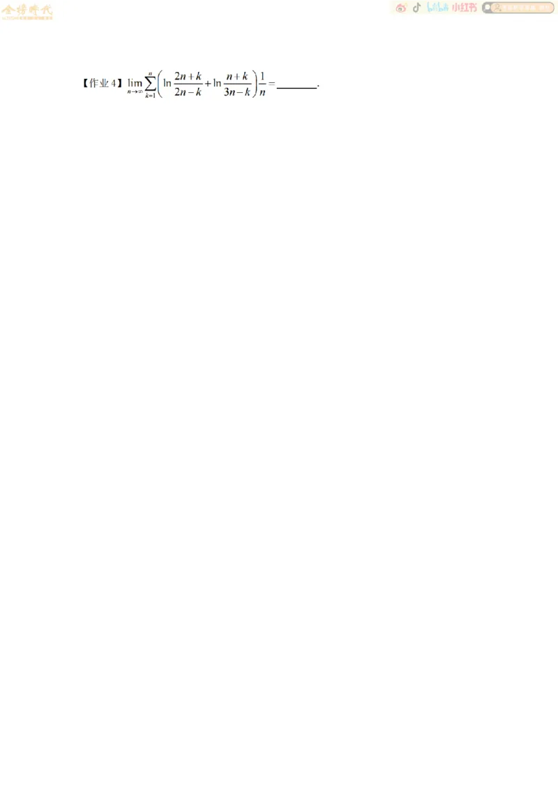 合并高等数学专题（作业留白版）_07.2026考研数学李永乐全程班_01.2026考研数学金榜李永乐_09.李永乐&times;薛威26考研数学保命班_00.配课讲义_必考专题&mdash;高等数学